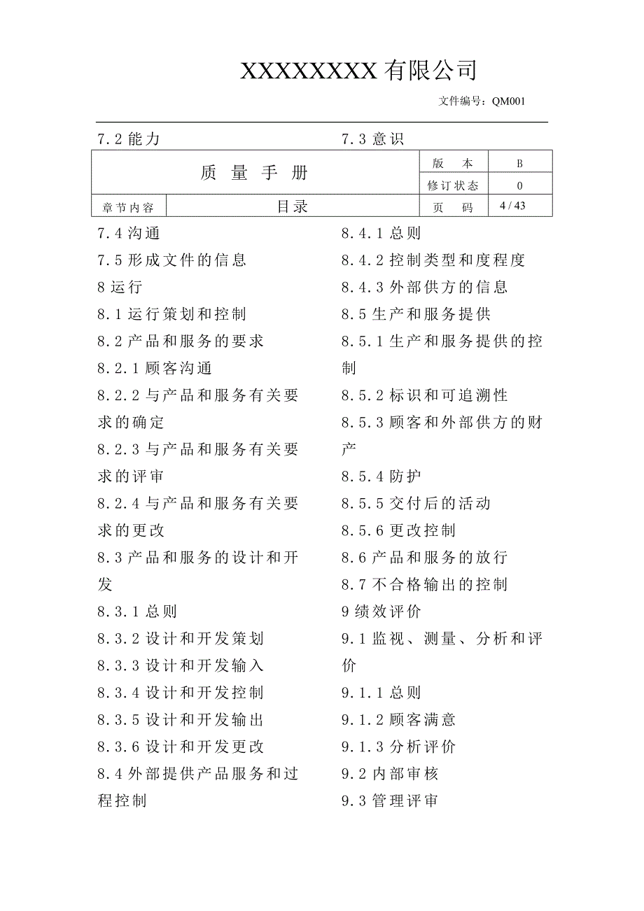 铸件及加工质量手册_第4页