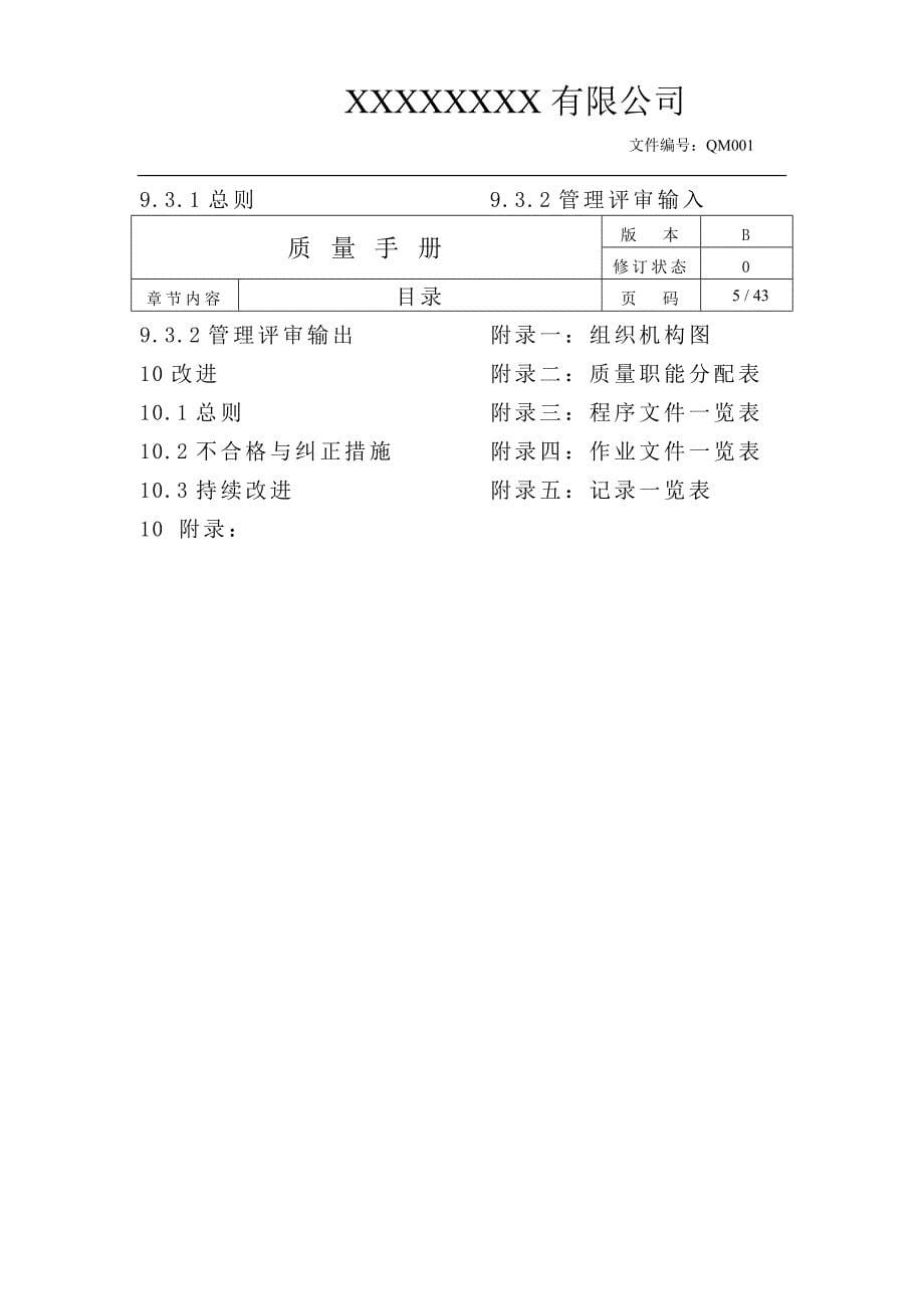 铸件及加工质量手册_第5页