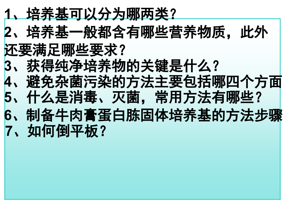 人教版生物必修讲义微生物的实验室培养第三课时(高考总复习)_第3页