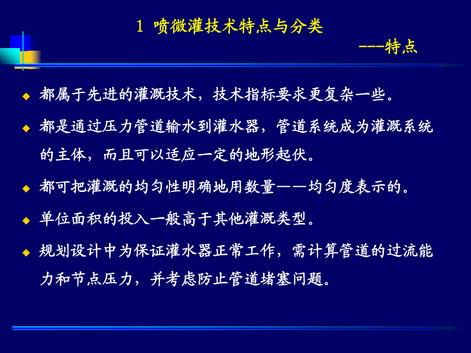 喷微灌技术应用-(吴涤非)_第3页