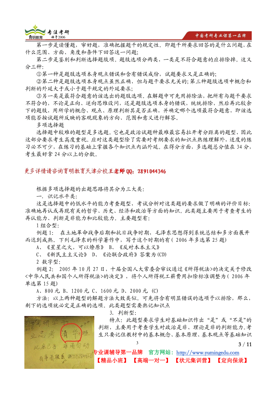 2015考研南开大学软件学院参考书考研真题解析复试线_第3页