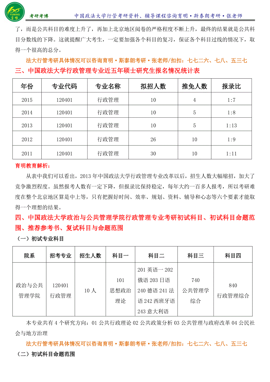 2017年中国政法大学行政管理专业陈庆云公共政策分析考研笔记5-育明考研考博_第2页