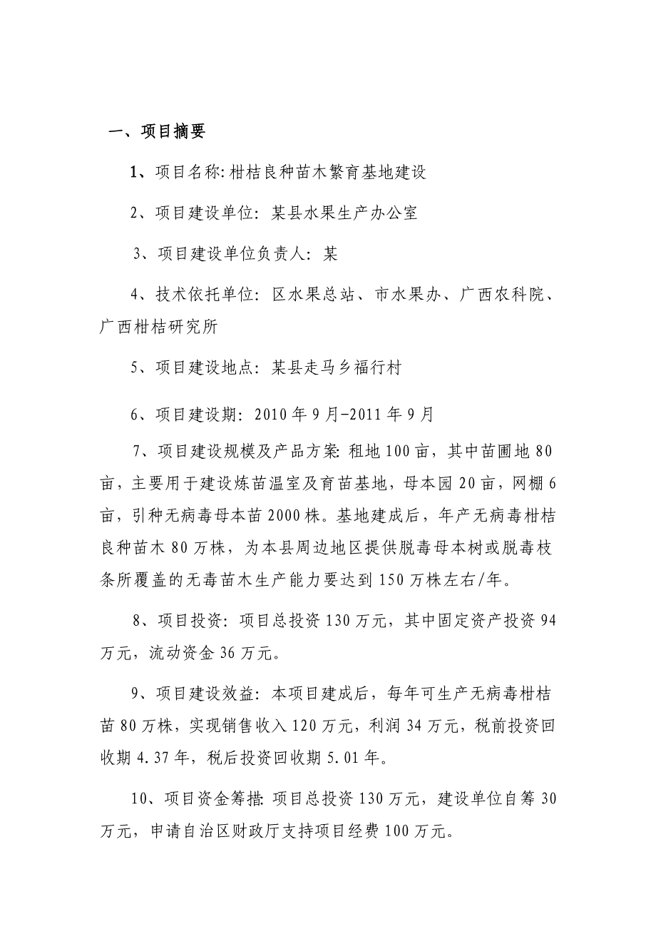 良种柑桔苗木繁育基地建设可行性研究报告 (精品)_第2页