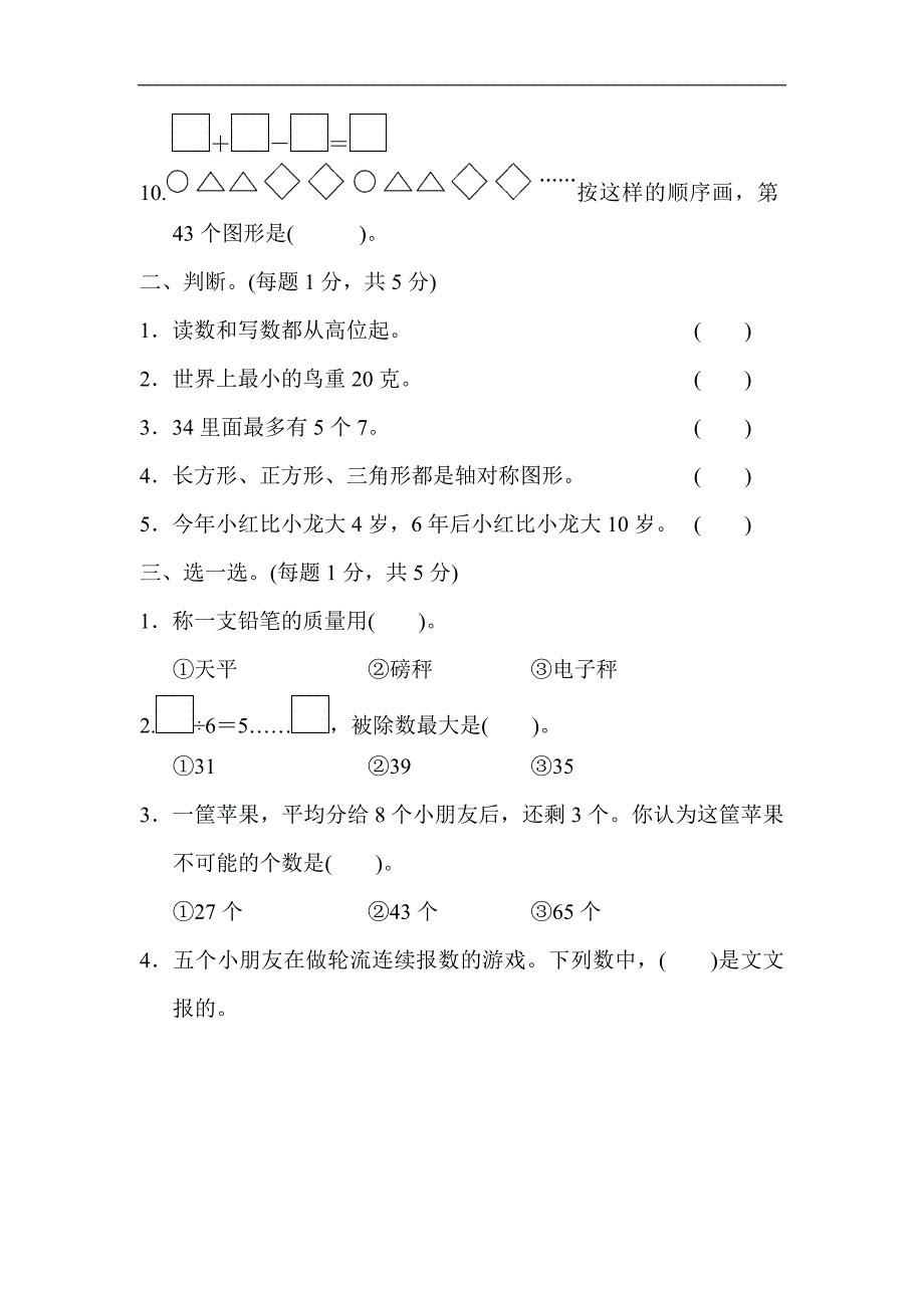 新人教版二年级下册数学名校数学竞赛测试卷_第2页