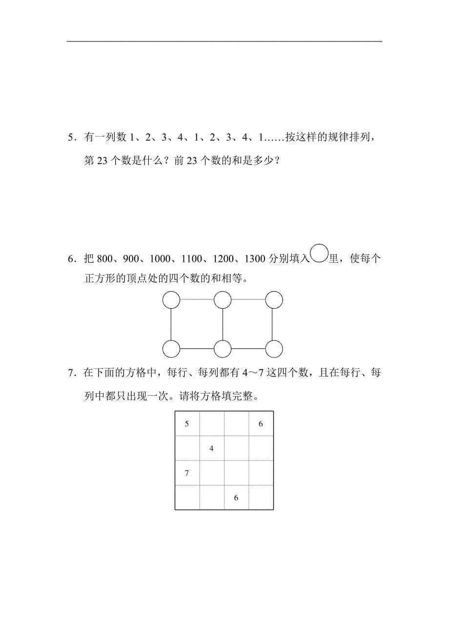 新人教版二年级下册数学名校数学竞赛测试卷_第5页