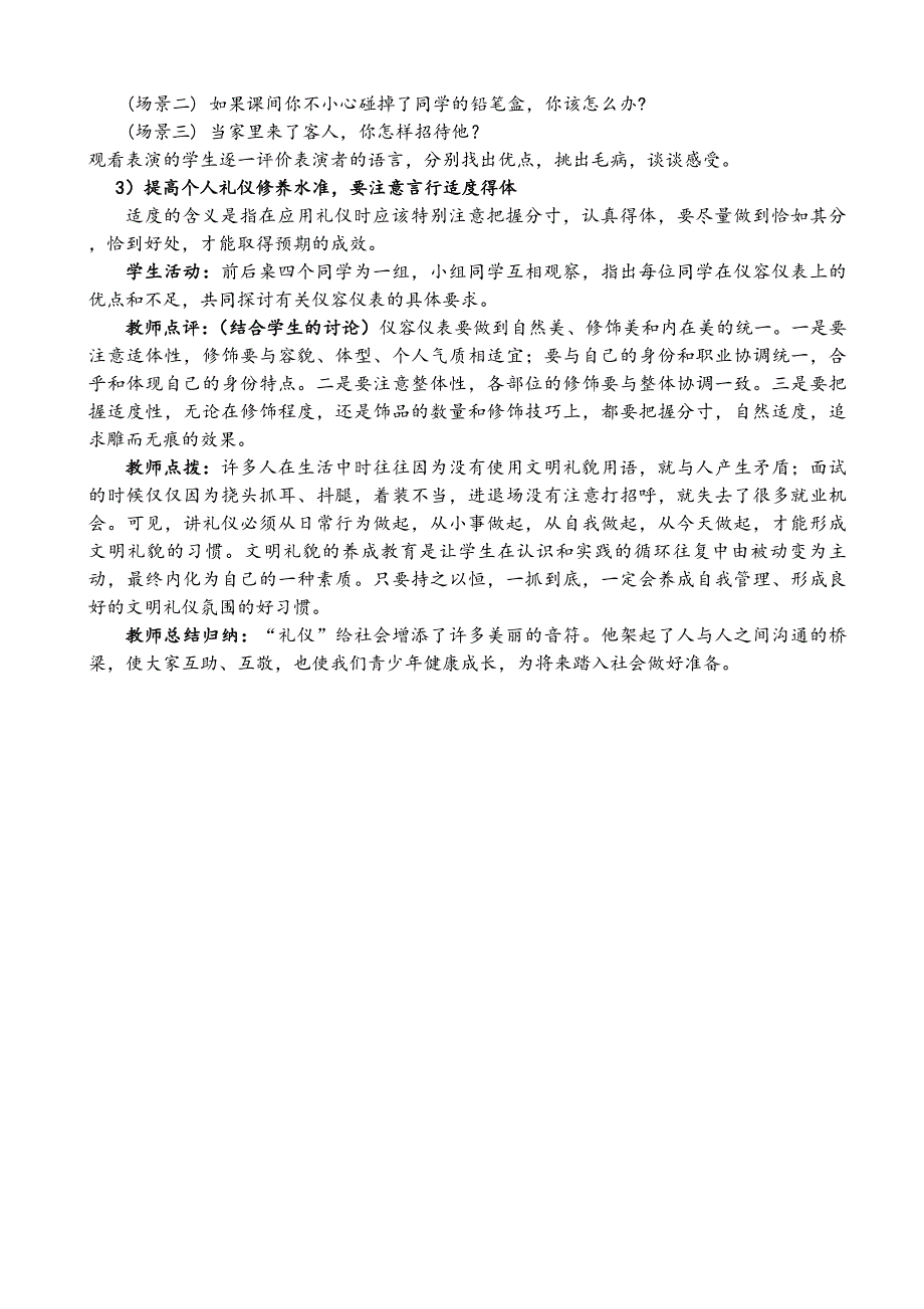 礼仪修养显个人魅力(教案)_第4页