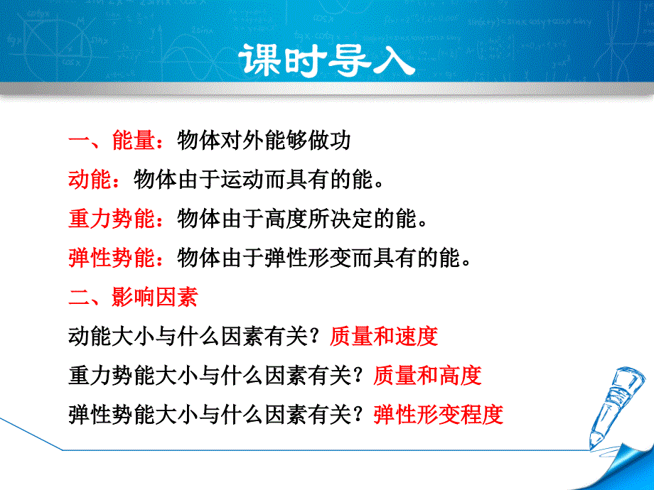 新教科版八年级下册物理2机械能_第3页