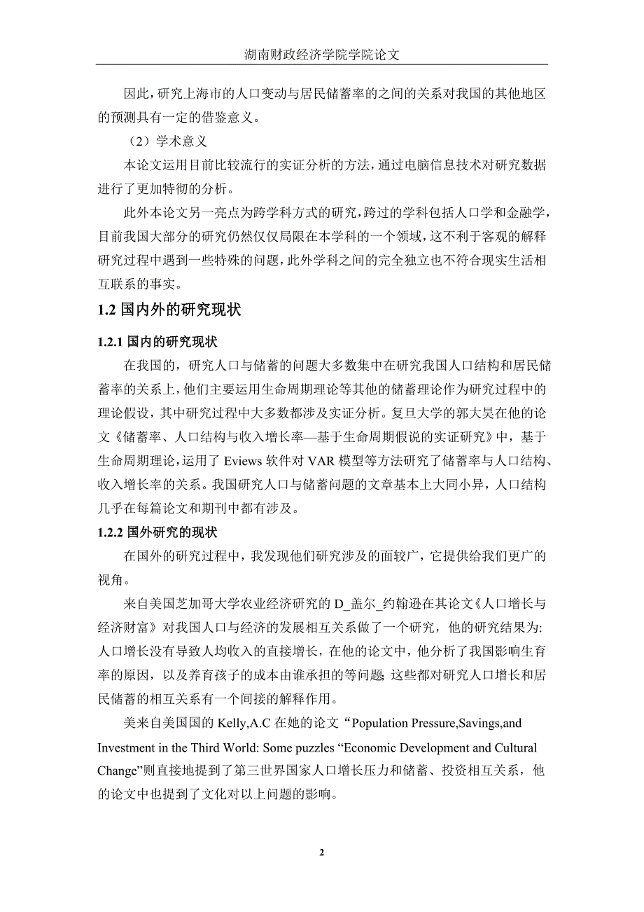 谢超 改革开放后上海市人口增长率与存款储蓄率相关性分析及预测_第2页