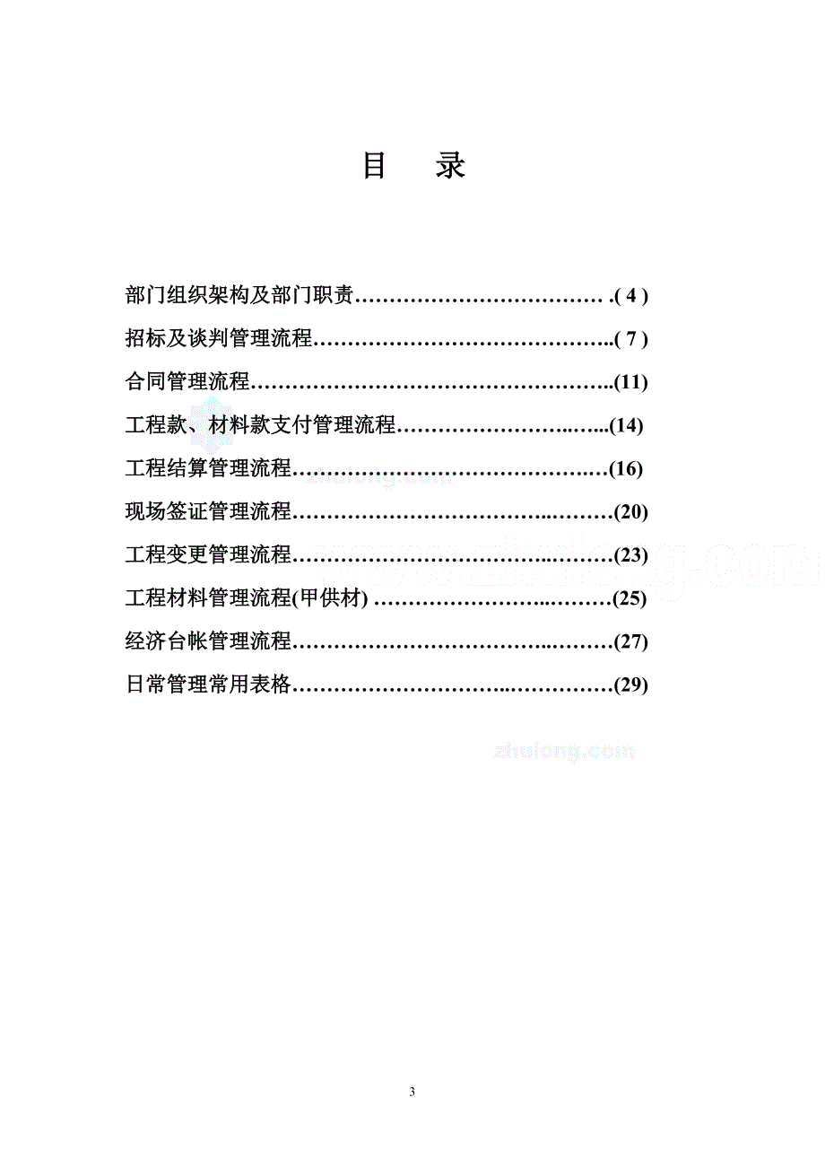 房地产企业内部审计手册带目录 完整版_第3页