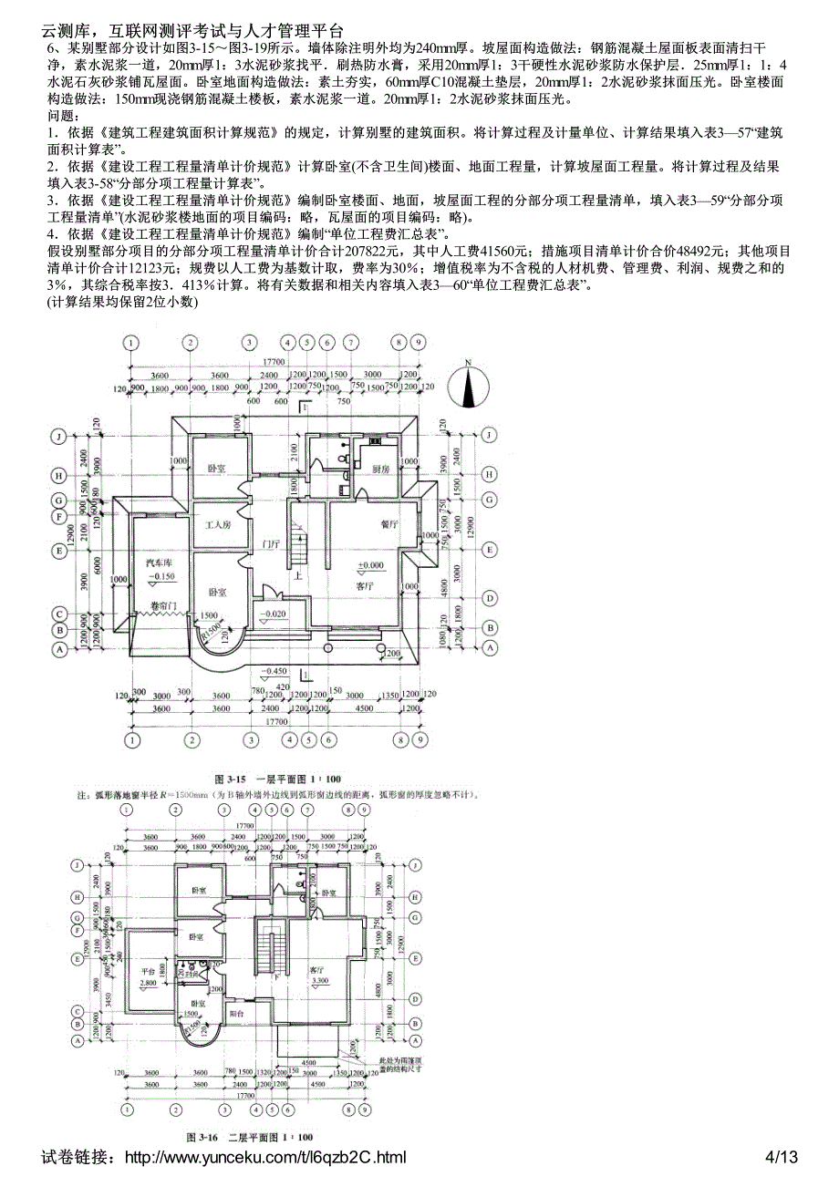 2017年造价工程师考试《案例分析》模拟自测题一(考生版)_第4页