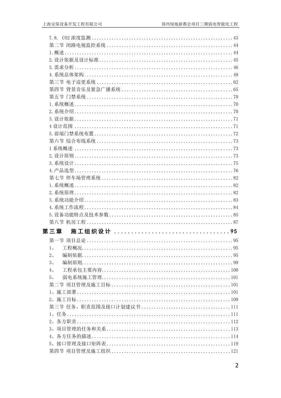 甲级商务综合写字楼项目三期弱电智能化工程技术方案_第2页