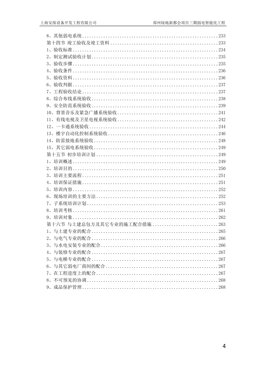 甲级商务综合写字楼项目三期弱电智能化工程技术方案_第4页