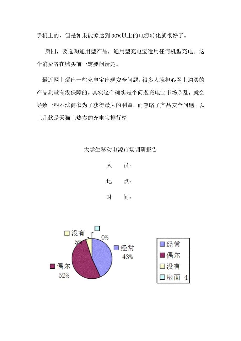 市场调查分析_第5页