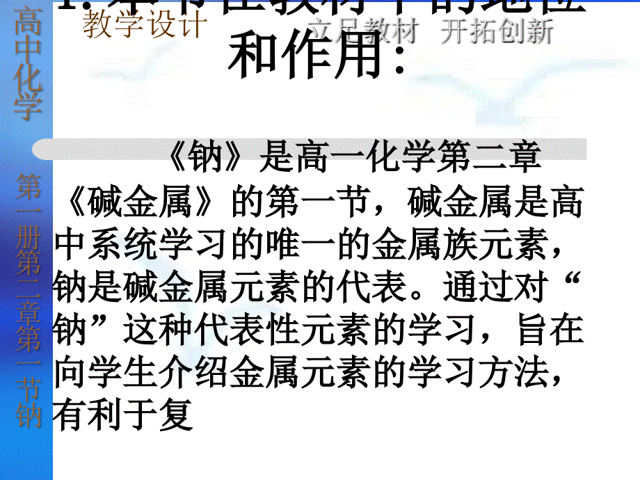 高中化学_钠_说课_第4页