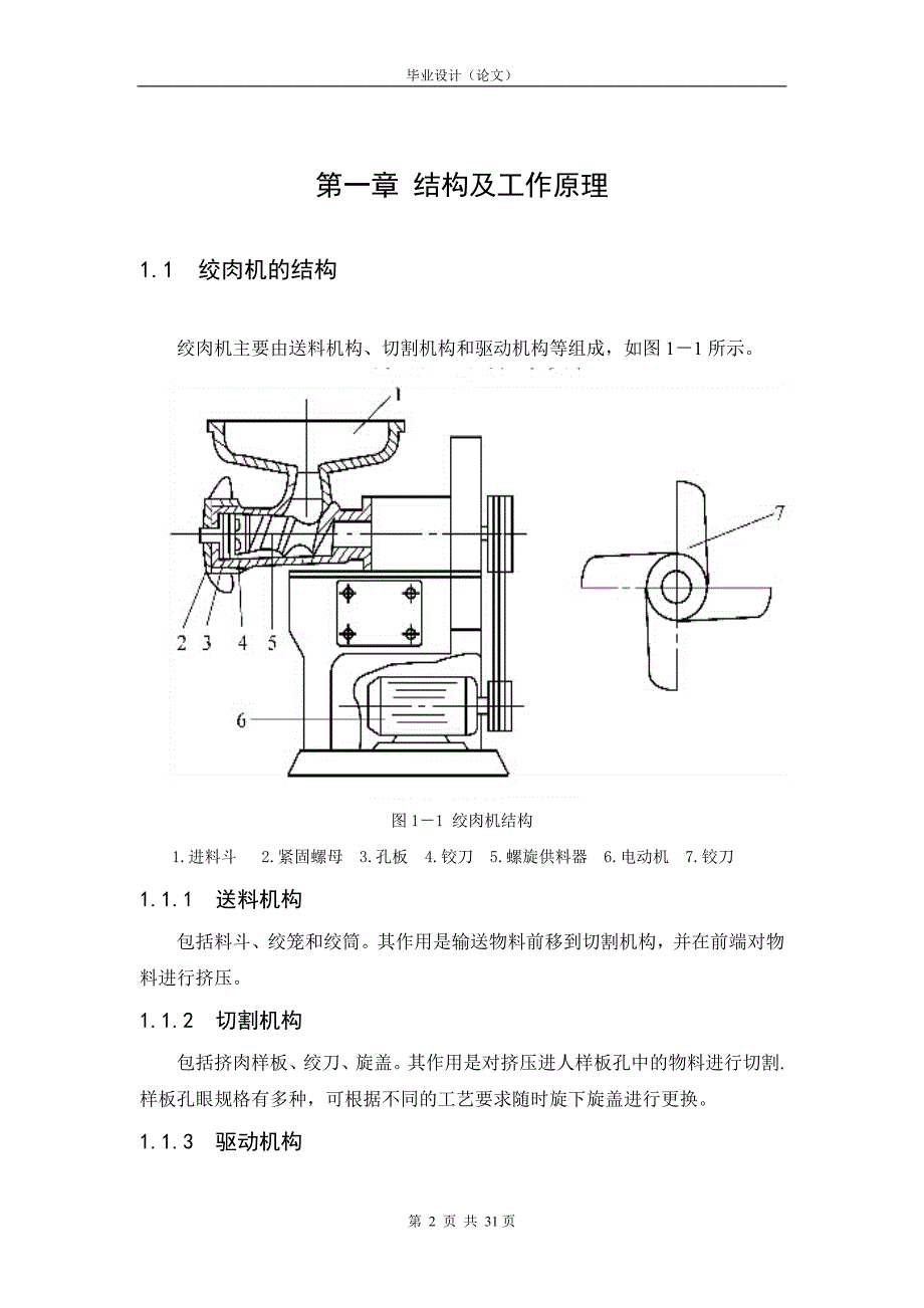 绞肉机的设计--毕业论文_第4页
