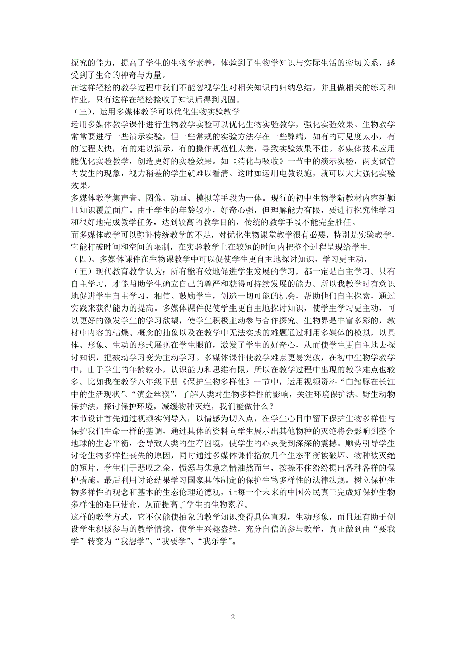 谈谈多媒体教学手段在生物教学中的运用_第2页