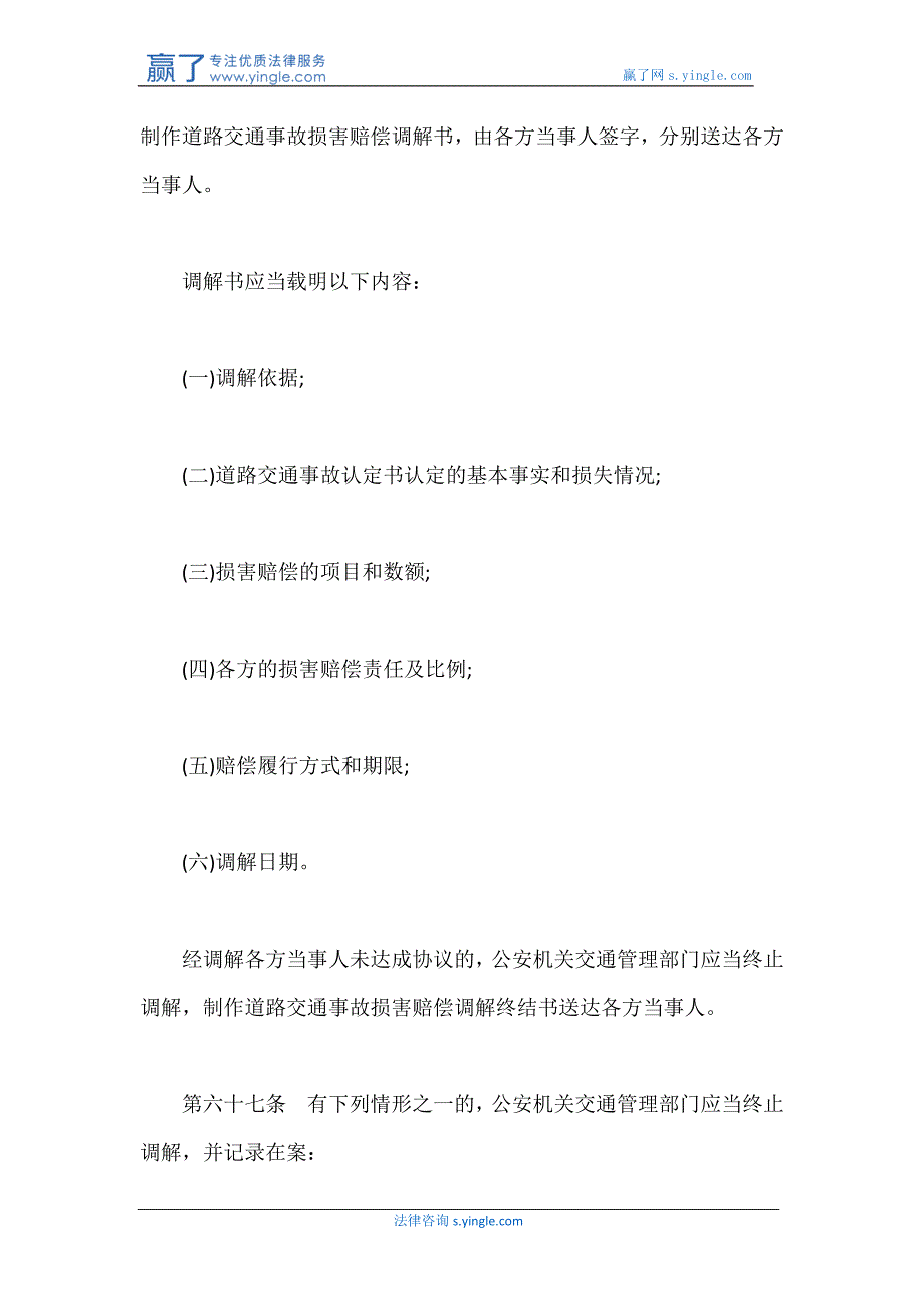 道理交通事故的损害赔偿调解_第4页