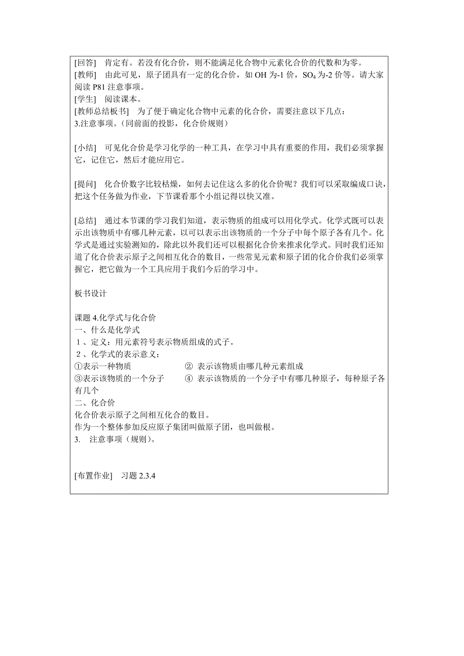 第四单元题4化学式与化合价教学设计_第4页