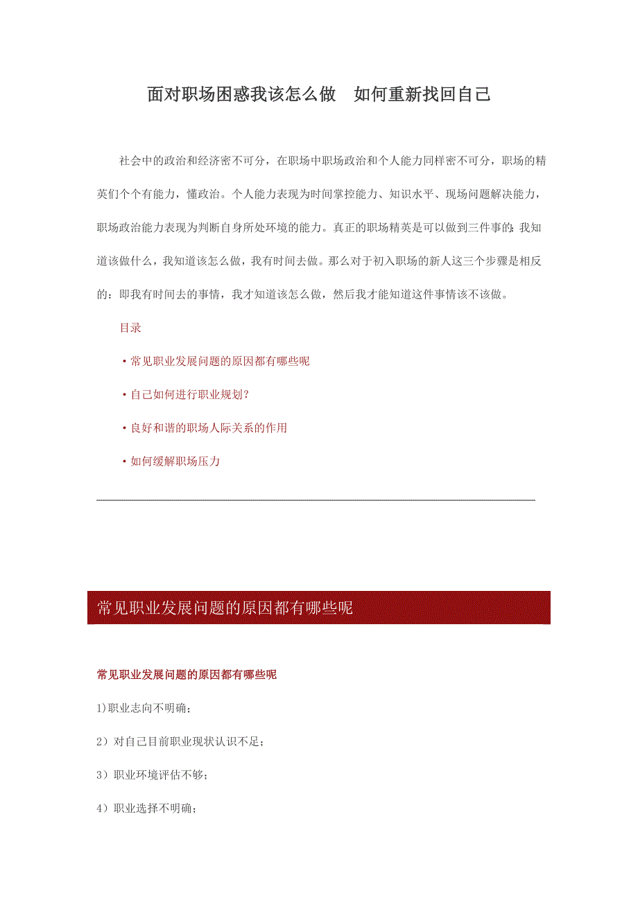 面对职场困惑我该怎么做  如何重新找回自己_第1页