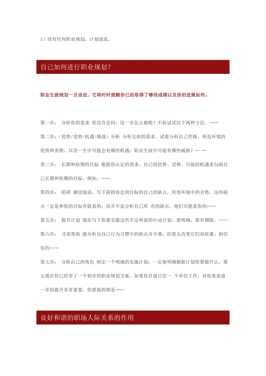 面对职场困惑我该怎么做  如何重新找回自己_第2页