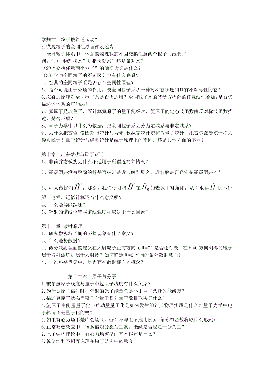 量子力学习题集_第4页