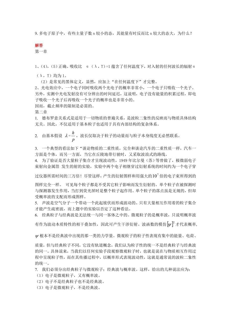 量子力学习题集_第5页