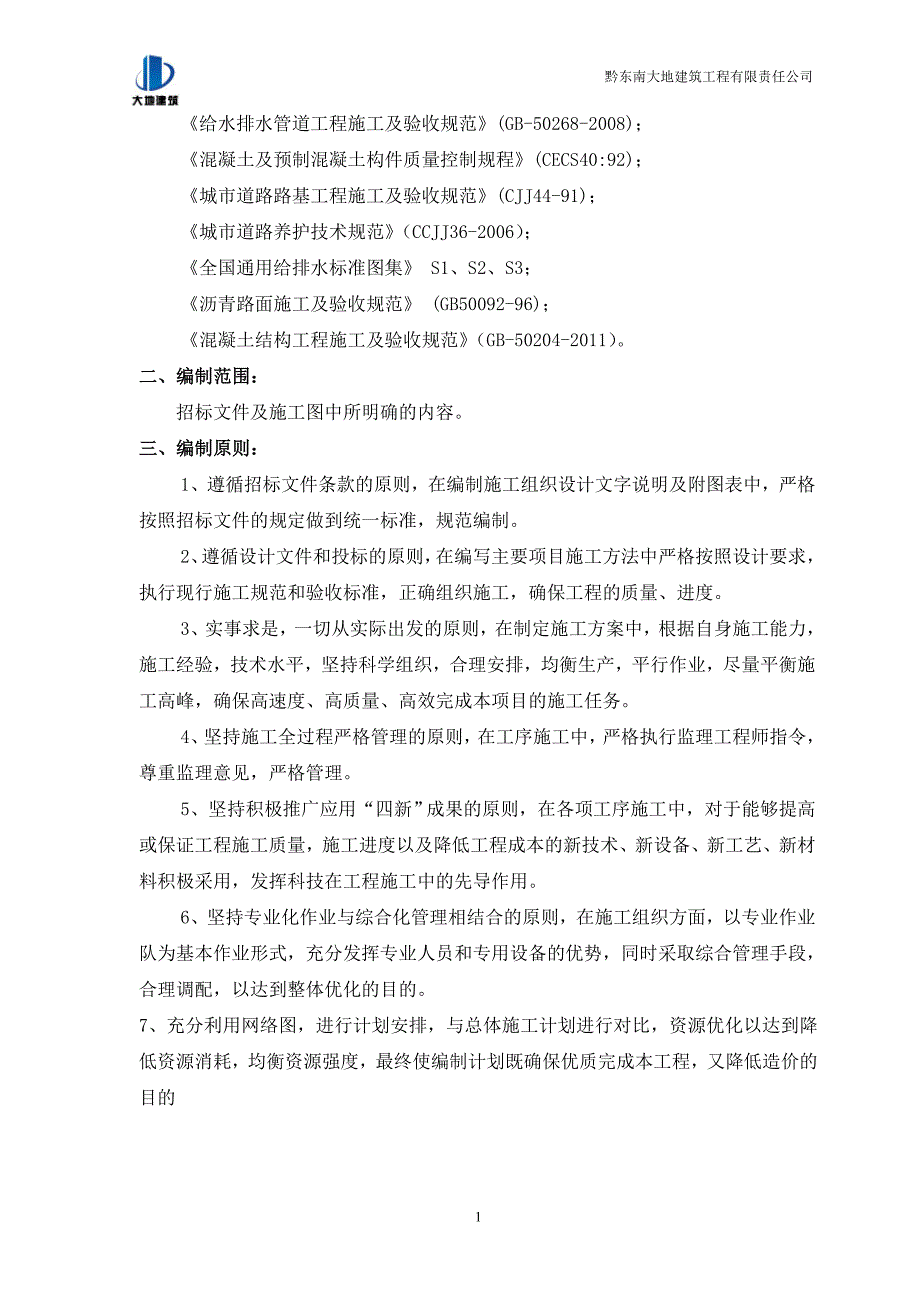 雷山响水岩施工组织设计_第3页