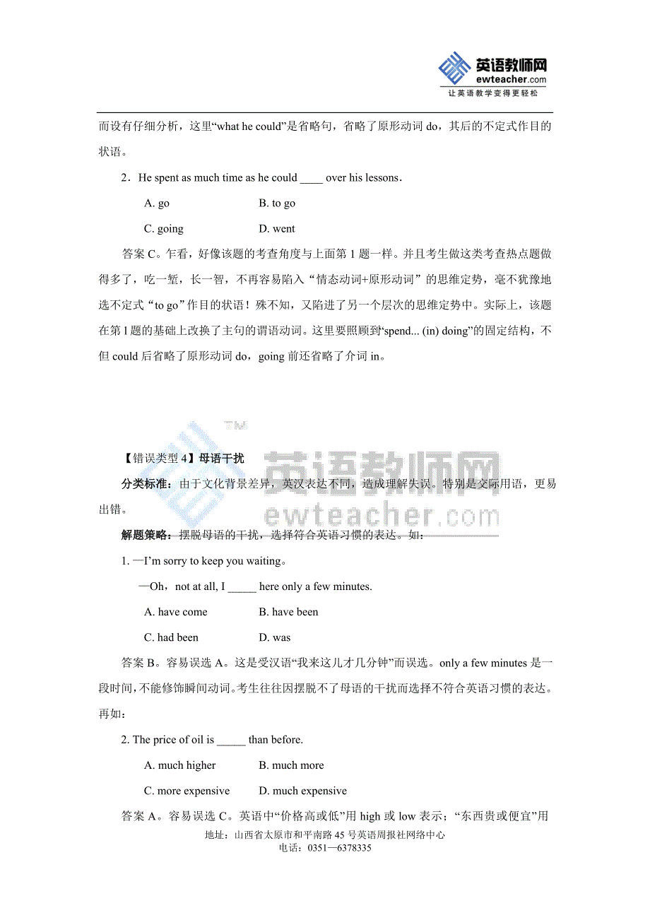 高考英语高频考点考法设置与题型设置复习提纲.doc_第3页