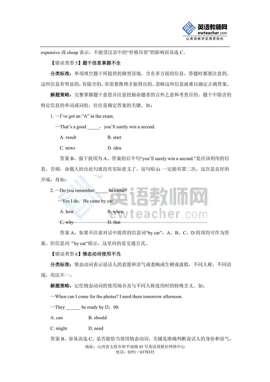 高考英语高频考点考法设置与题型设置复习提纲.doc_第4页