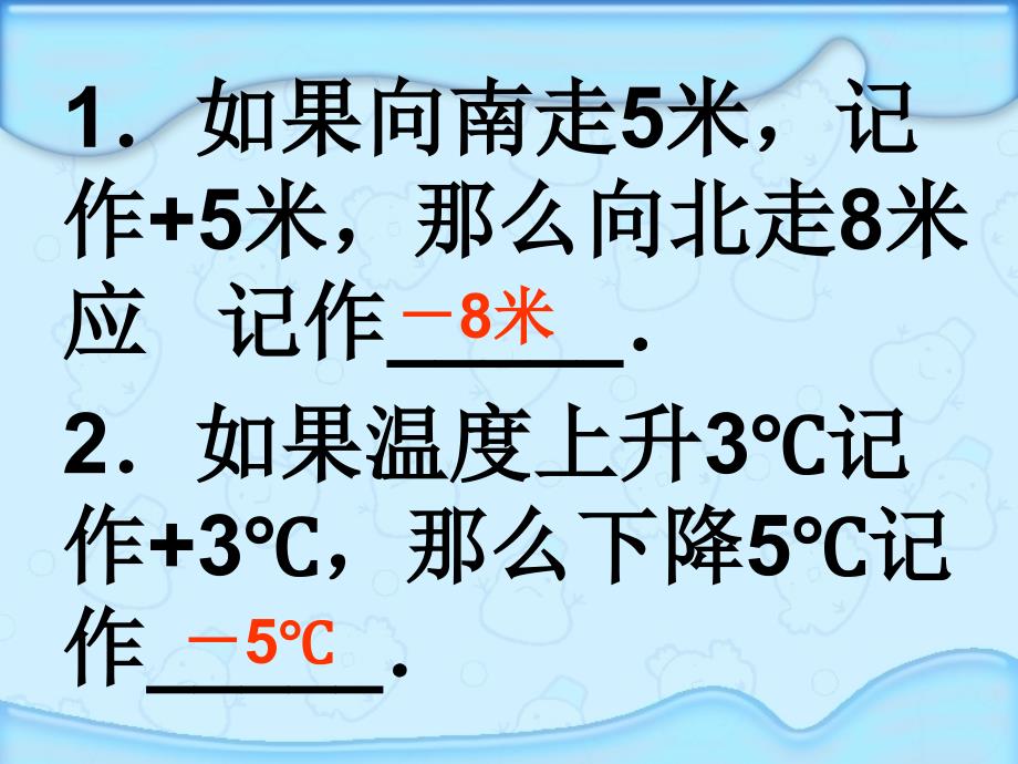 2013人教版数学六下《比较负数的大小》ppt课件1[66]_第2页