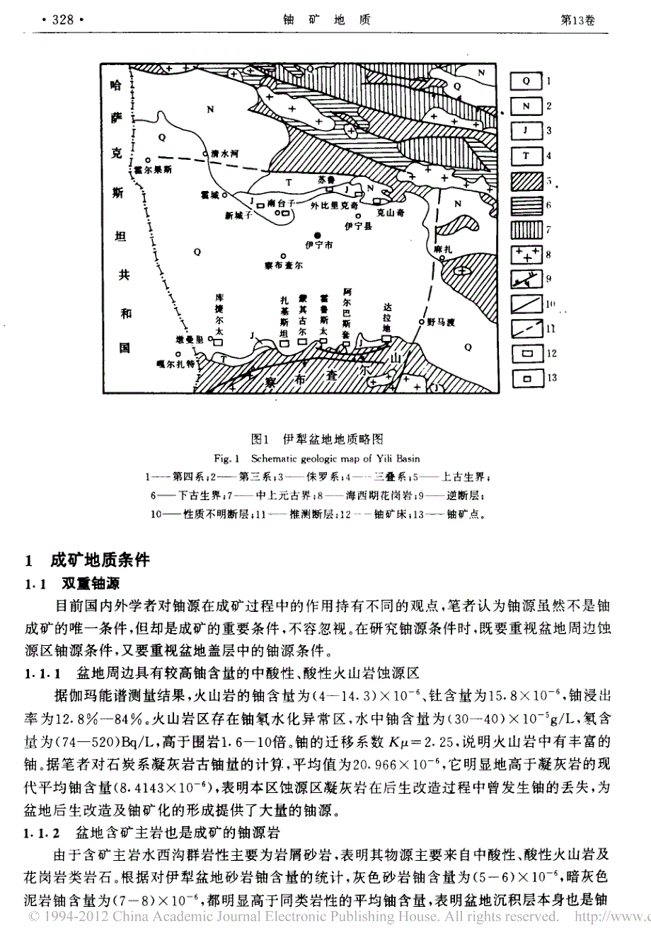 伊犁盆地层间氧化带砂岩型铀矿成矿模式_陈戴生_第2页