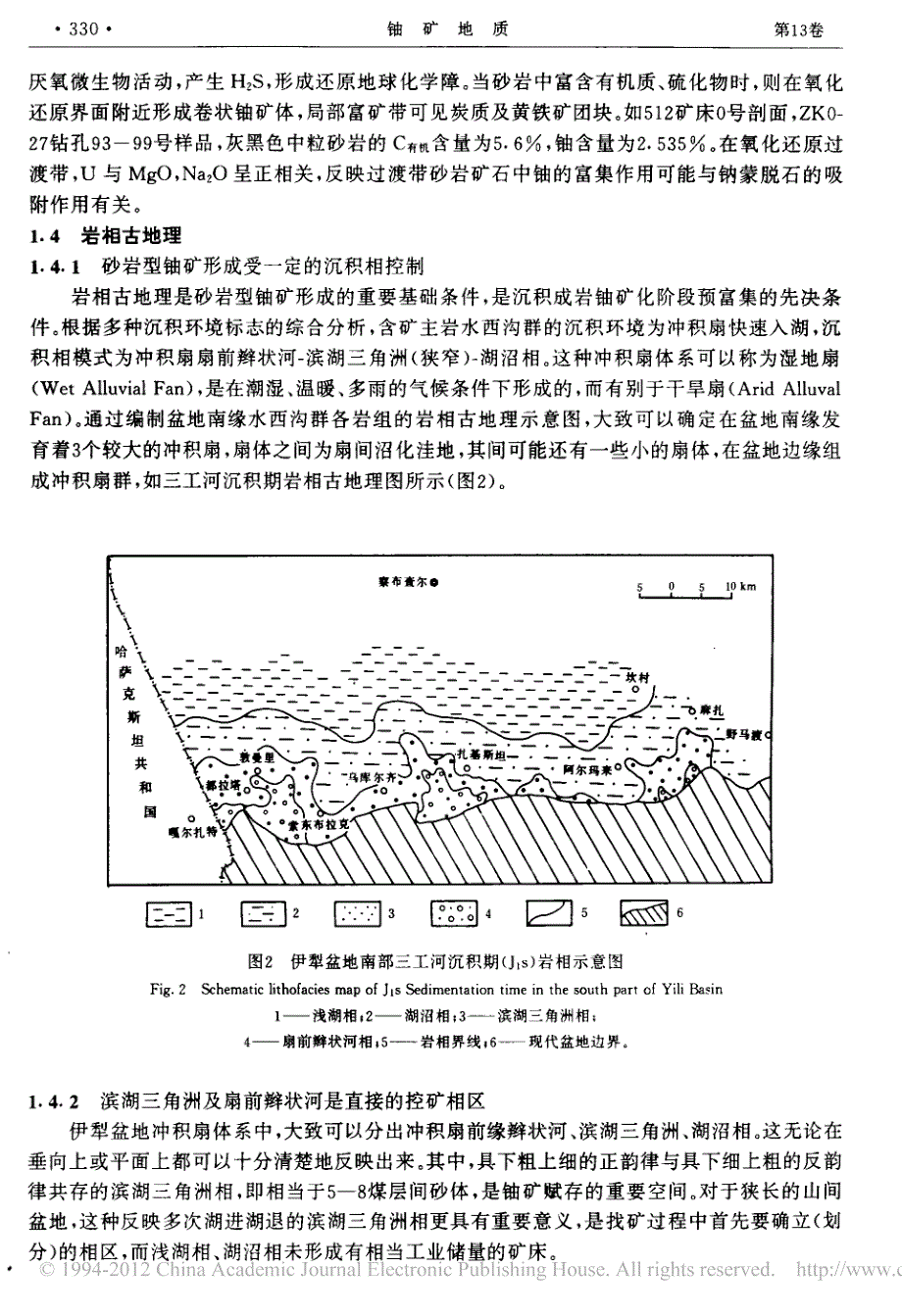 伊犁盆地层间氧化带砂岩型铀矿成矿模式_陈戴生_第4页