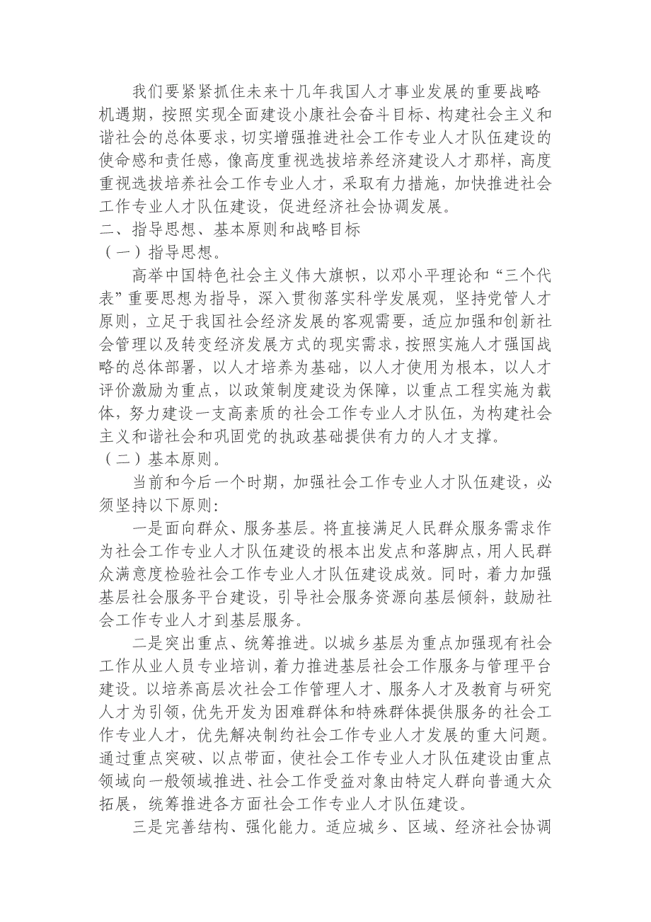 社会工作专业人才队伍建设中长期规划_第2页