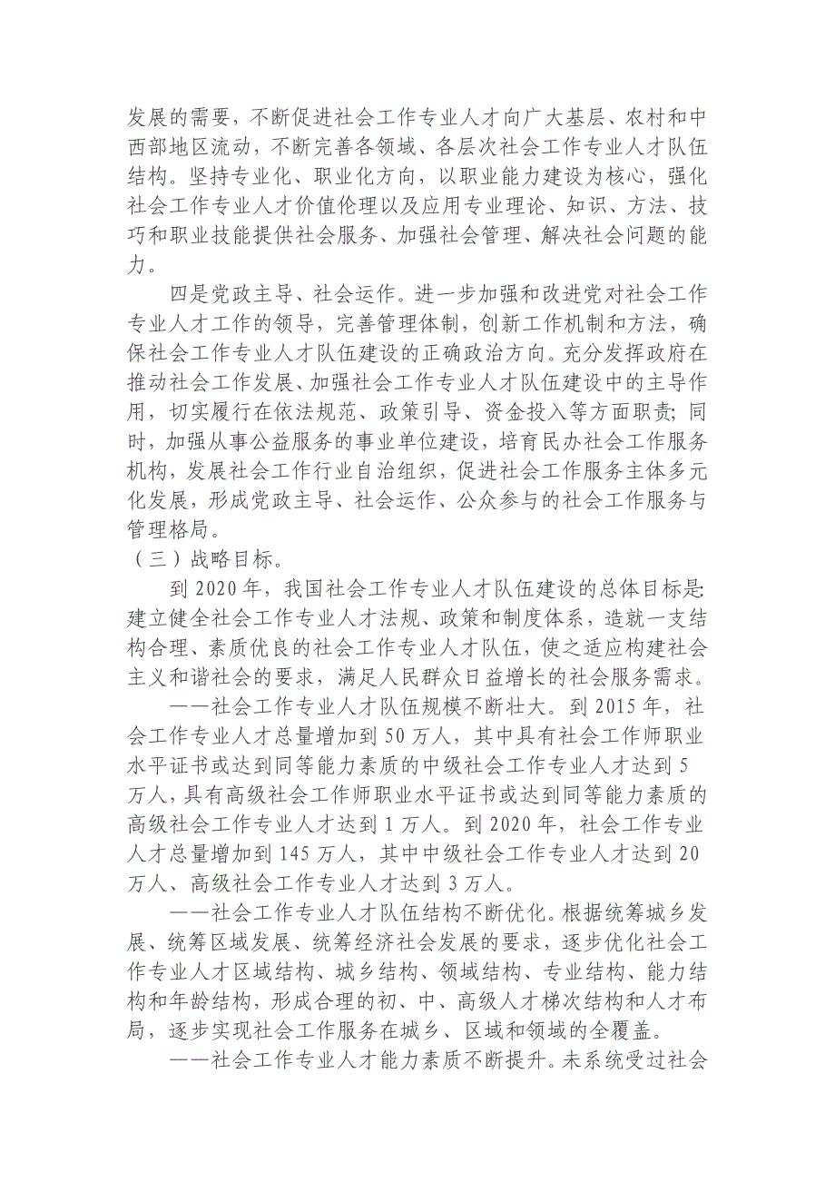 社会工作专业人才队伍建设中长期规划_第3页