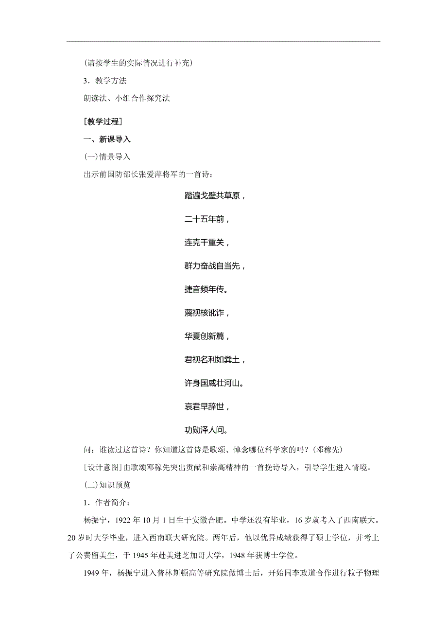 新部编人教版七年级下册语文1.邓稼先_第1课时教案_第2页