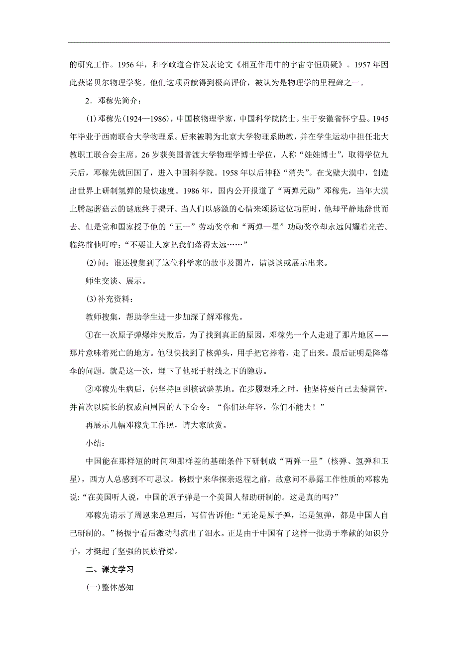 新部编人教版七年级下册语文1.邓稼先_第1课时教案_第3页