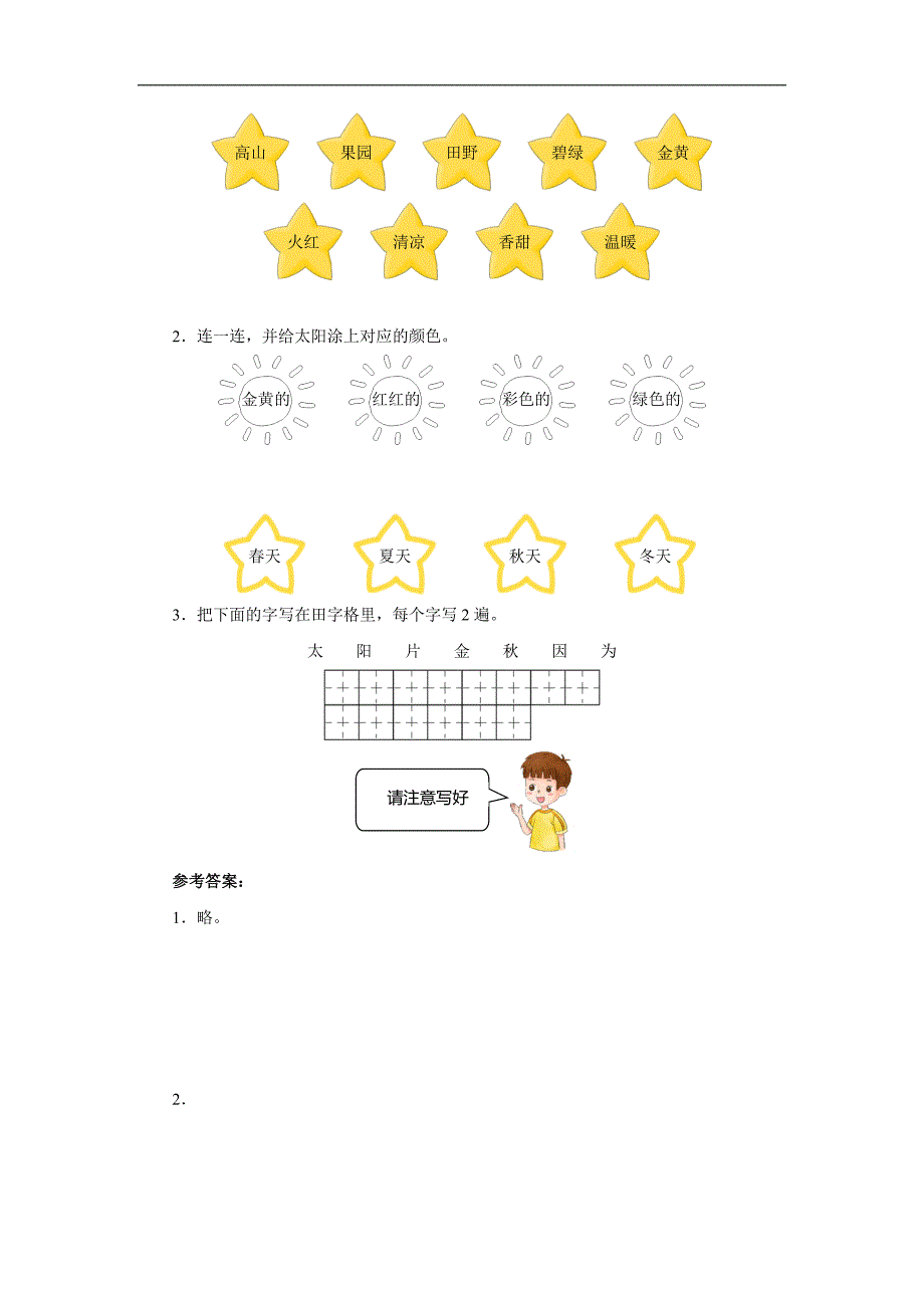 新部编人教版一年级下册语文4.四个太阳 第一课时第二课时教案_第3页