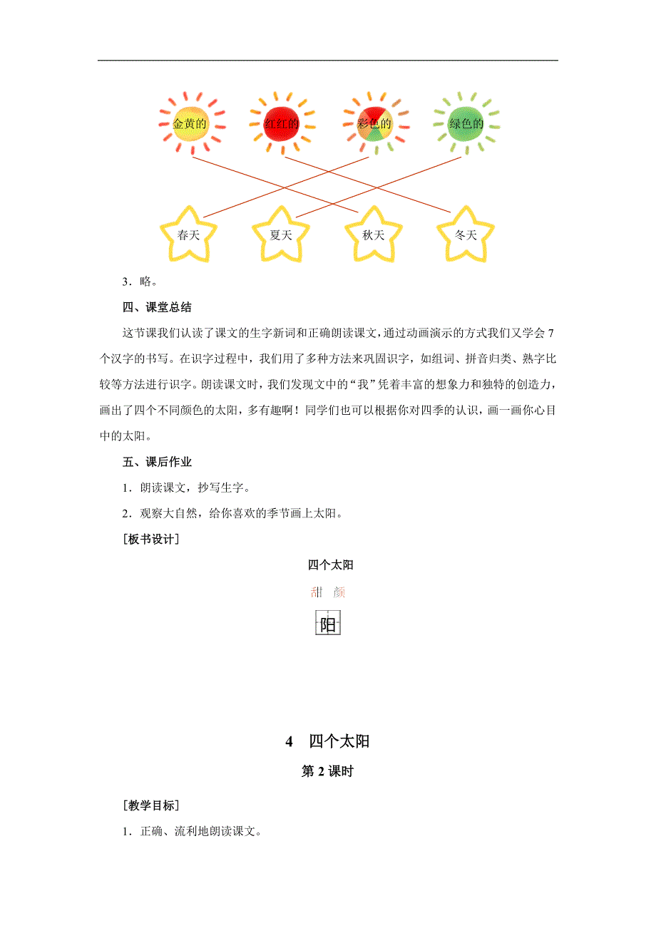 新部编人教版一年级下册语文4.四个太阳 第一课时第二课时教案_第4页