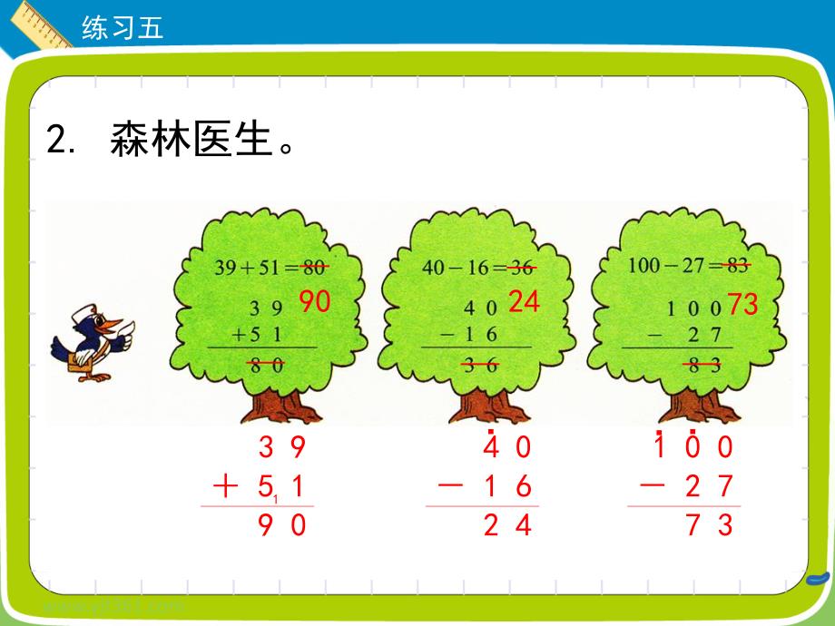 北师大版一年级下册数学《练习五》习题课件_第3页