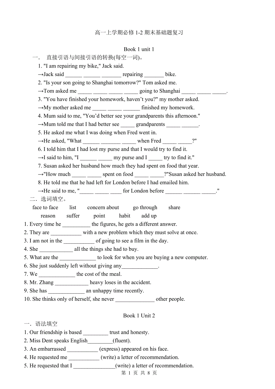 英语必修1-2基础练习_第1页