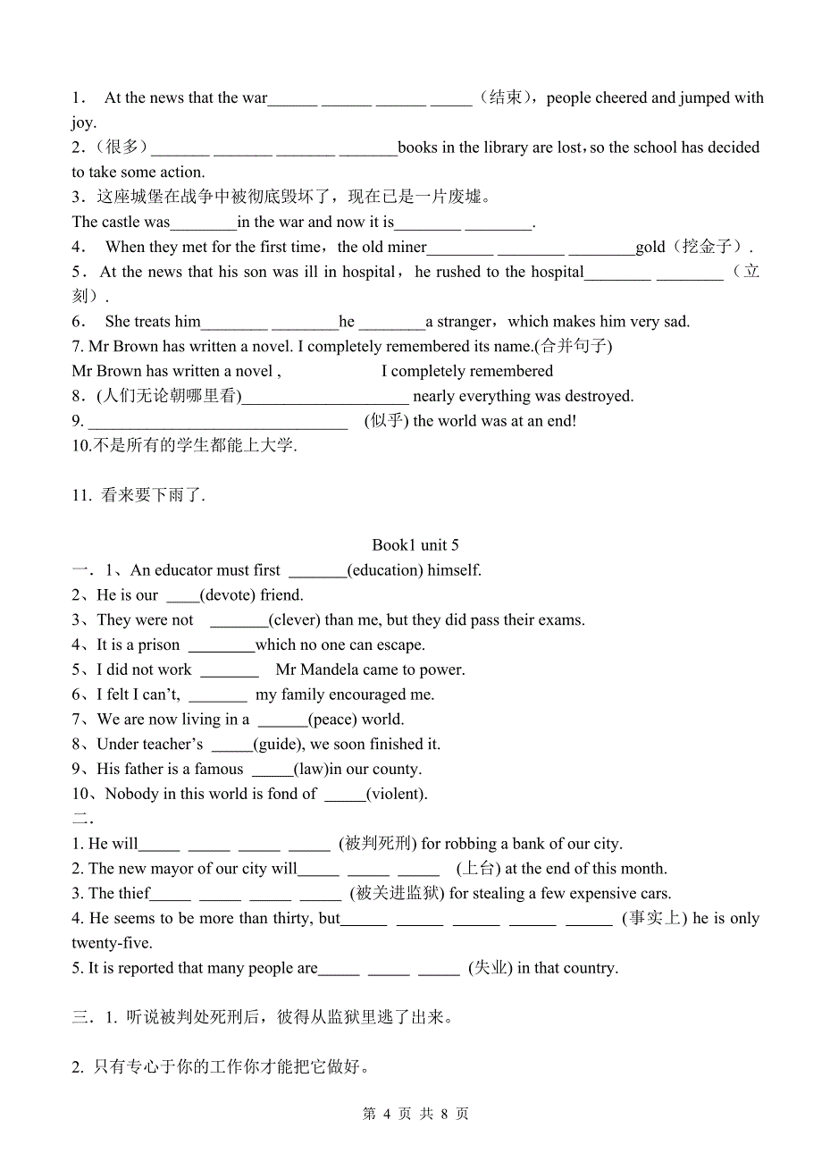 英语必修1-2基础练习_第4页