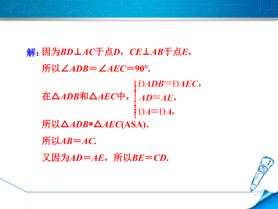 北师版七年级下册数学专训1　全等三角形判定的三种类型(02)_第4页