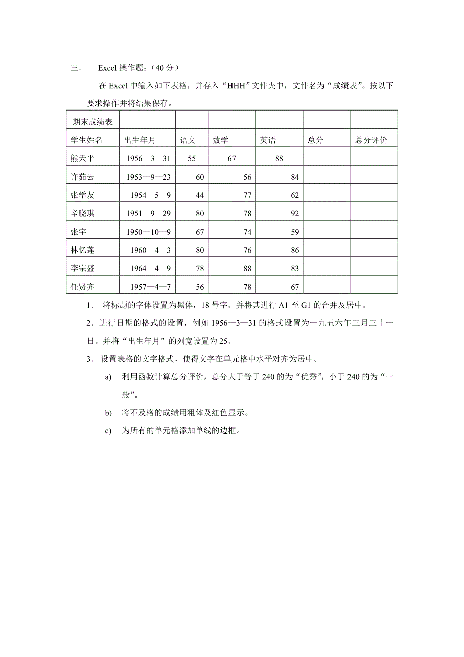 计算机中级实际操作试题[1]_第2页