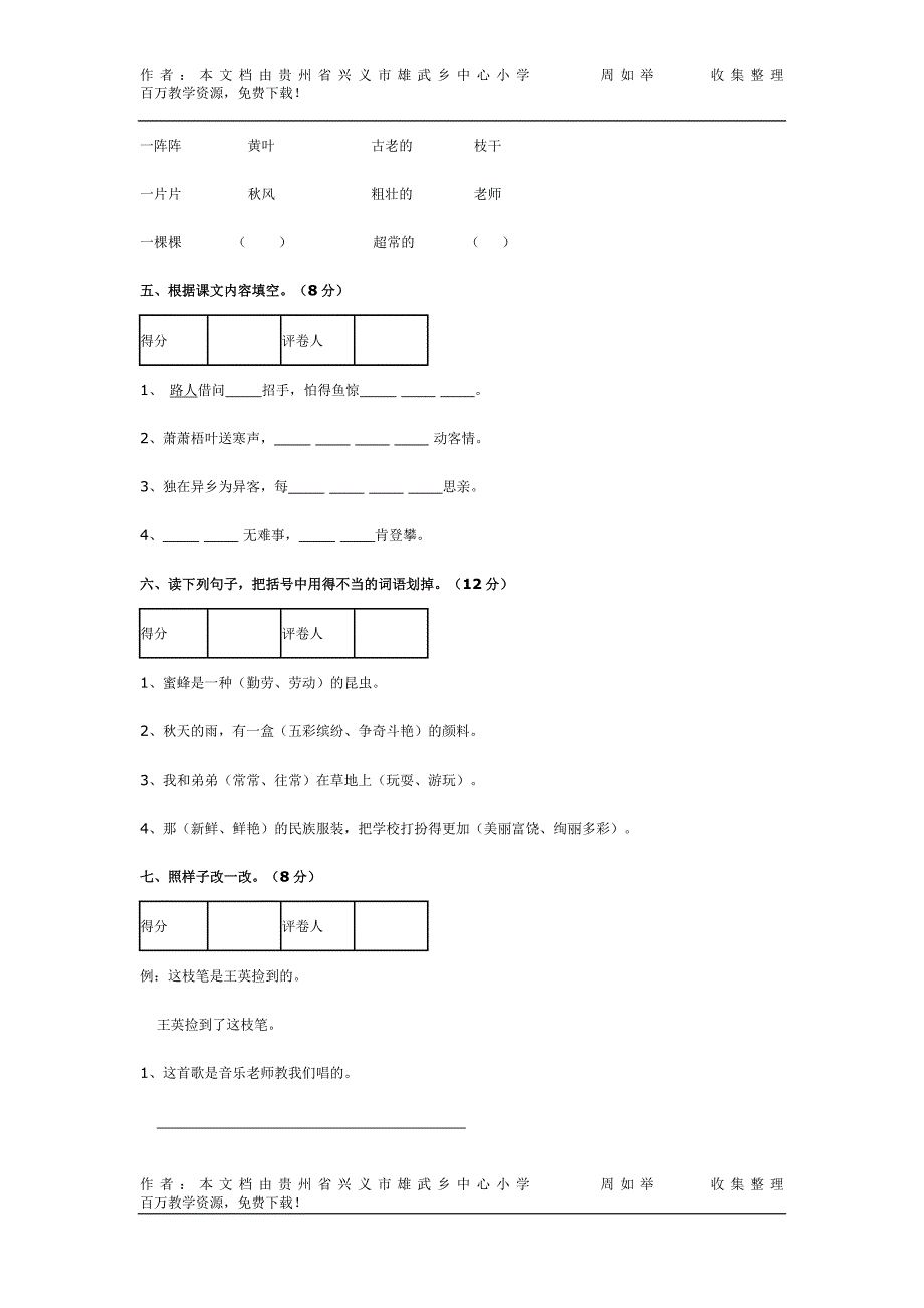 三语文册末综合测试_第2页