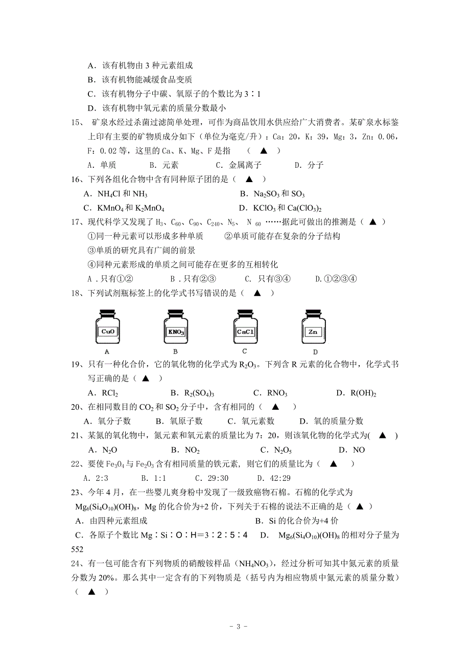 2012学年菁才中学科学八年级下册第一次月考试卷_第3页