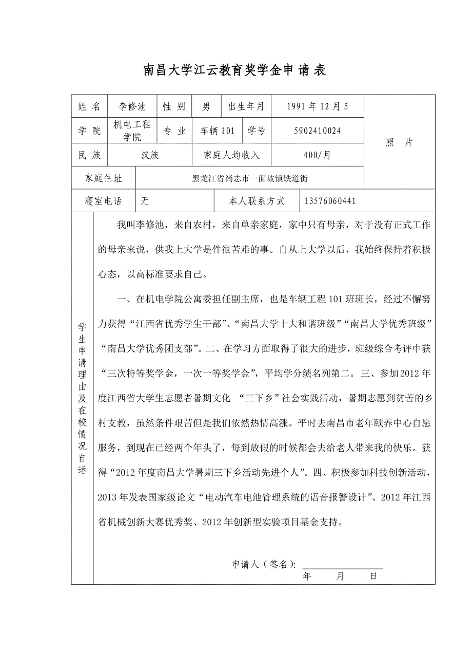 江云奖学金附件2申请表(1)_第2页