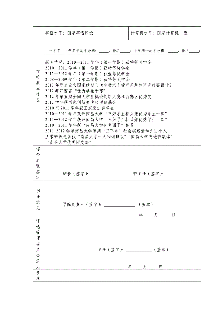 江云奖学金附件2申请表(1)_第3页