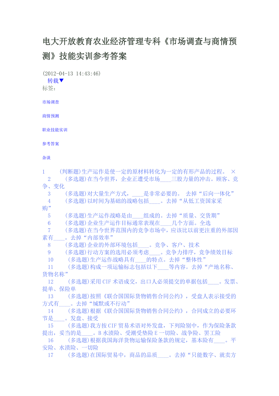 电大开放教育农业经济管理专科市场调查与商情预测作业_第1页