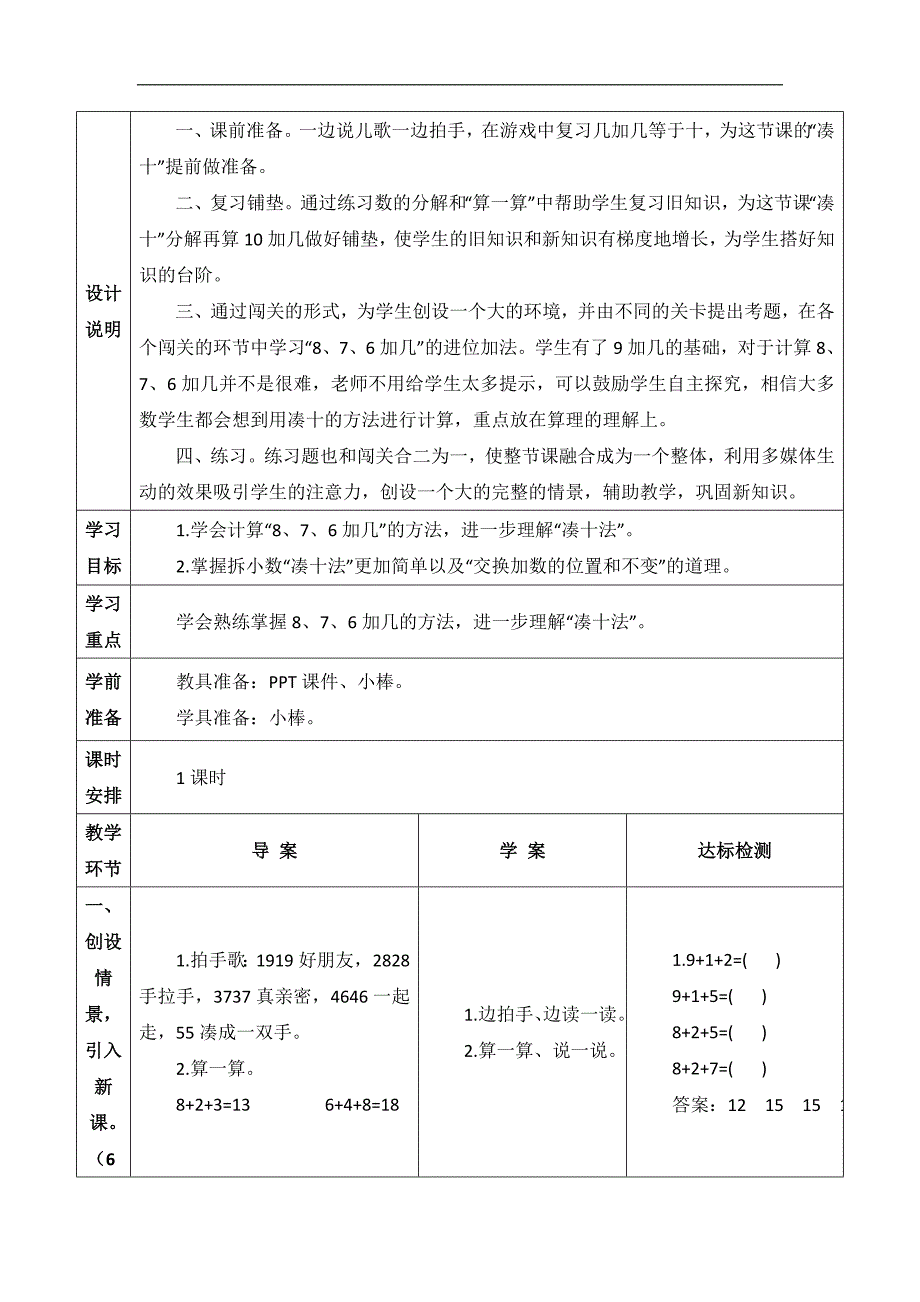 新人教版一年级上册数学第八单元教案_第4页