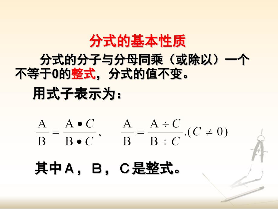 新人教版八年级上册数学《分式的基本性质（1）》_第3页